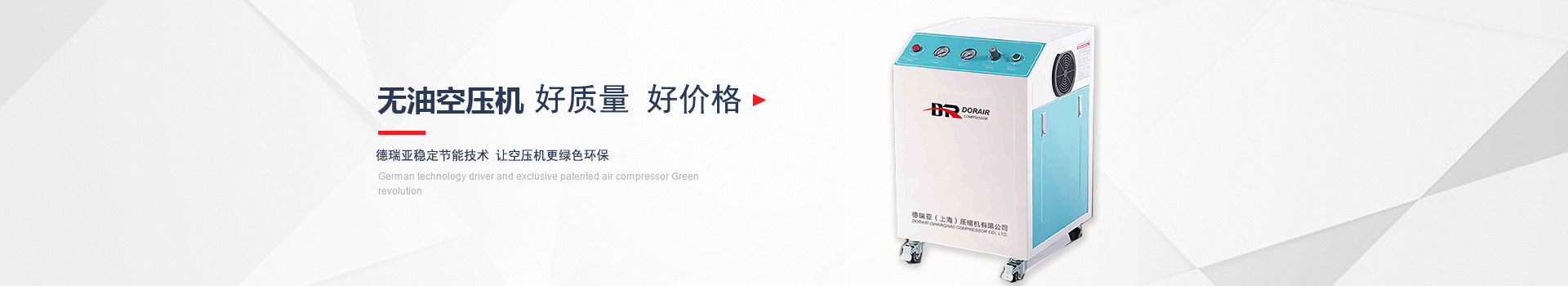 無油空壓機(jī)，高品質(zhì)高性價(jià)比